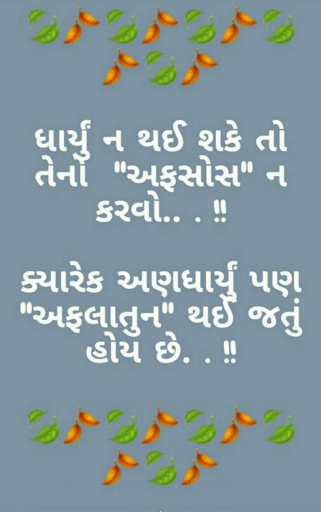 Gujarati Quotes by Jayesh Savliya : 111259953