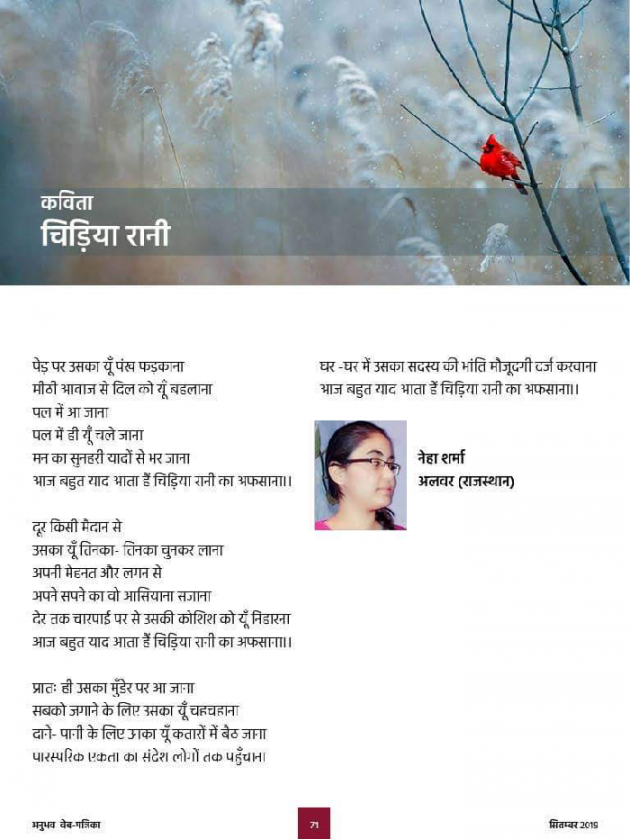 Hindi Poem by Neha Sharma : 111259978