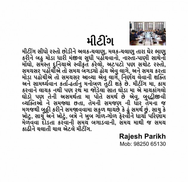 Gujarati Thought by Rajesh parikh : 111259997