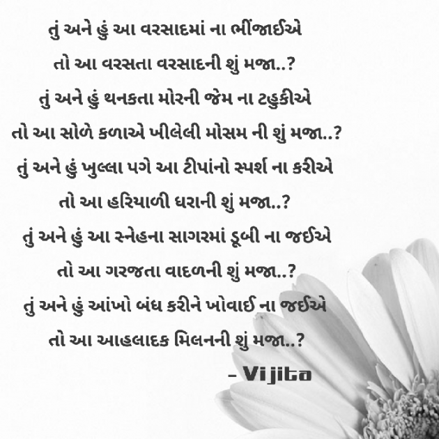 English Poem by Vijita Panchal : 111260015