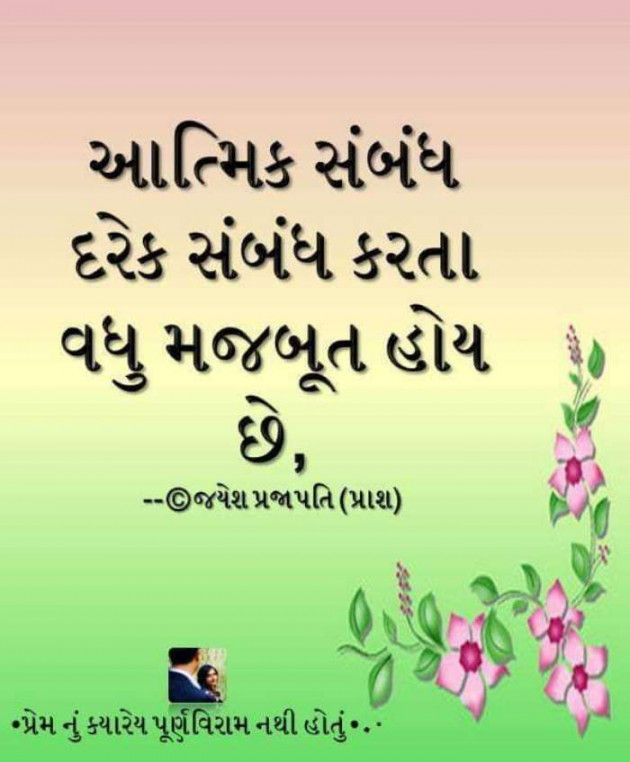 Gujarati Whatsapp-Status by Sanjay Joshi : 111260017