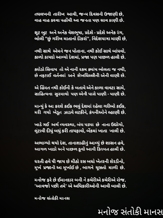 Gujarati Poem by SaHeB : 111260027