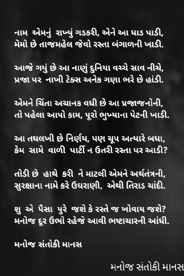 Gujarati Whatsapp-Status by MaNoJ sAnToKi MaNaS : 111260029