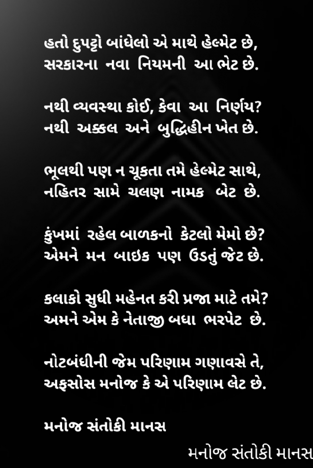 Gujarati Whatsapp-Status by MaNoJ sAnToKi MaNaS : 111260030