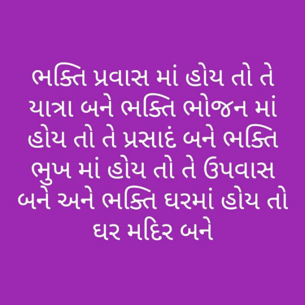 Gujarati Religious by Meena Parmar : 111260062
