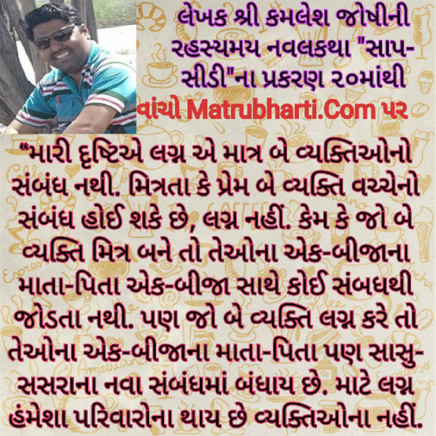 Gujarati Story by Kamlesh K Joshi : 111260072