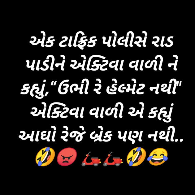 Gujarati Jokes by SMChauhan : 111260079