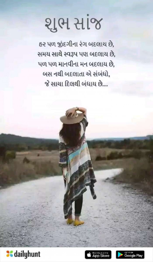 Gujarati Good Evening by Suresh Tanna : 111260123