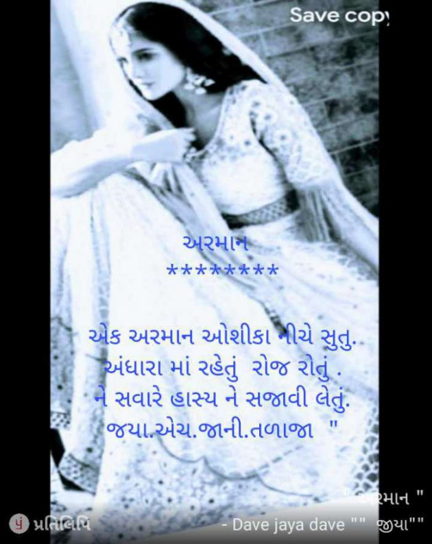 Gujarati Whatsapp-Status by Jaya.Jani.Talaja.