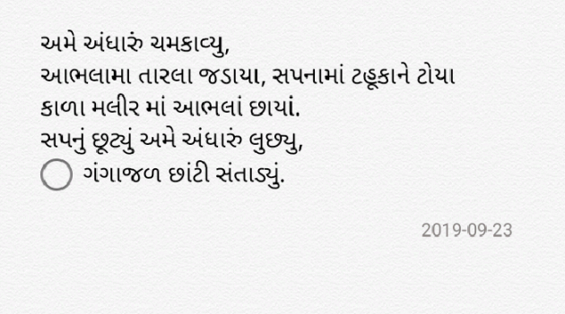 Gujarati Poem by Varsha Shah : 111260235