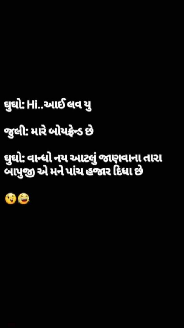 Gujarati Jokes by Taran_Goswami : 111260277