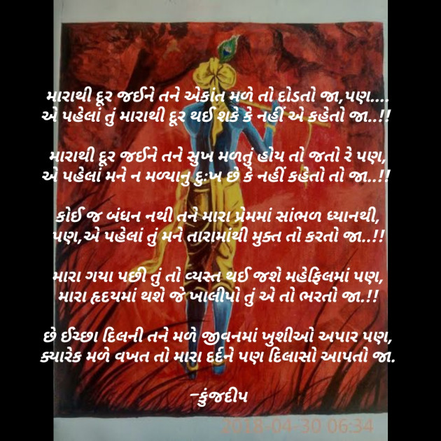 Gujarati Good Night by Kinjal Dipesh Pandya : 111260279