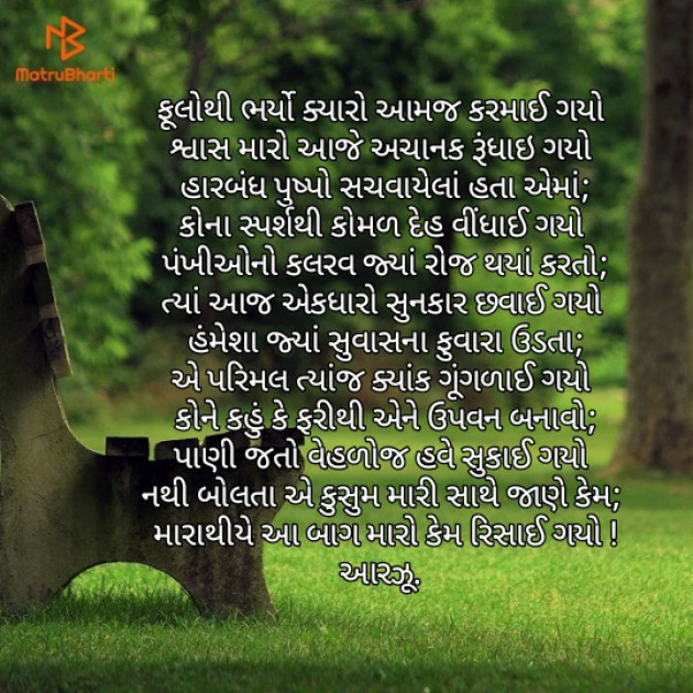 Gujarati Good Night by Arzoo baraiya : 111260301