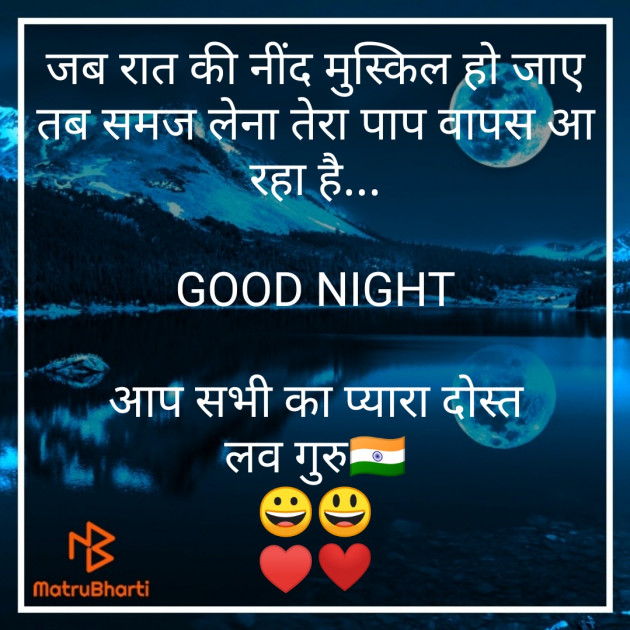 Hindi Good Night by LoveGuru : 111260324