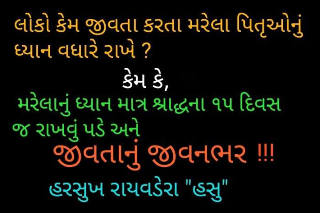 Gujarati Poem by Harsukh Raivadera : 111260329