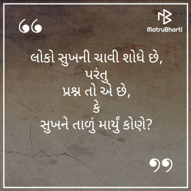 Gujarati Whatsapp-Status by Brijesh Shanischara : 111260452