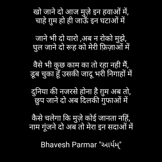 Hindi Poem by Parmar Bhavesh : 111260464