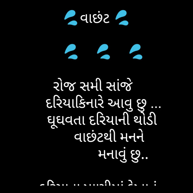 Gujarati Poem by Manisha Hathi : 111260507
