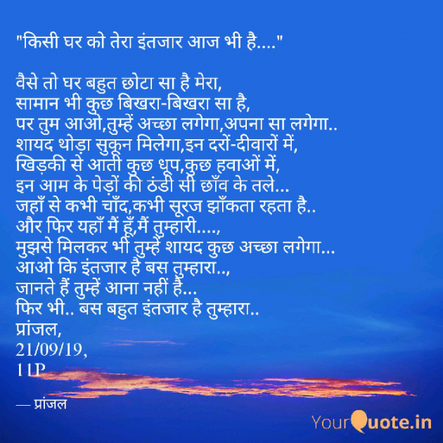 Hindi Poem by Pranjal Shrivastava : 111260559