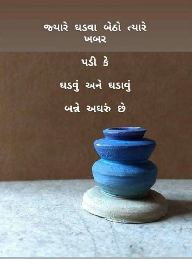 Gujarati Whatsapp-Status by sikandar : 111260567