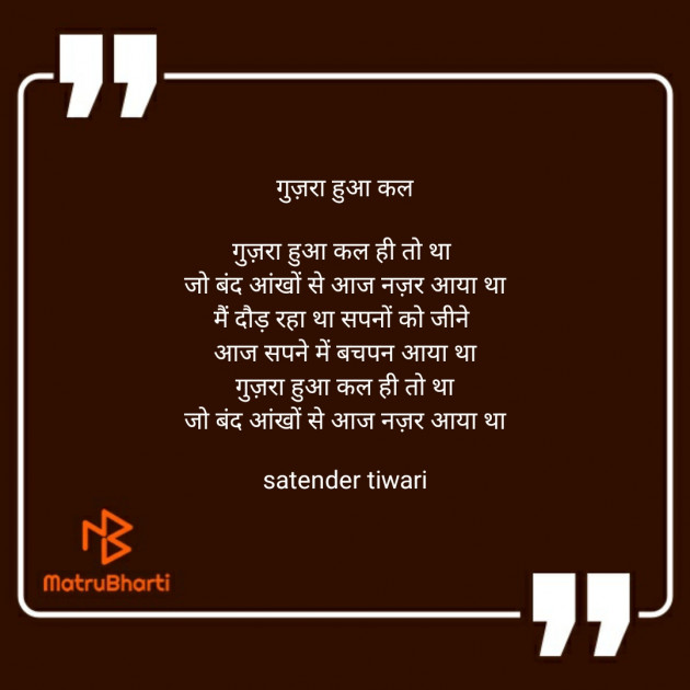 Hindi Poem by Satender_tiwari_brokenwordS : 111260572