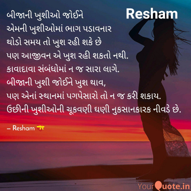 Hindi Blog by Reshma Patel : 111260574