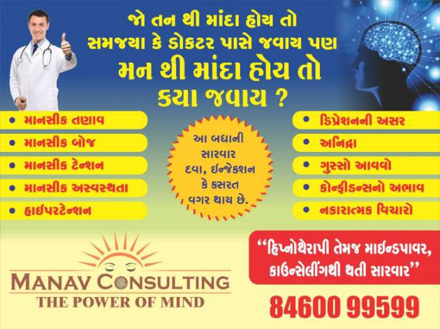 Gujarati Thought by Hiren Goswami - Mind Trainer : 111260609