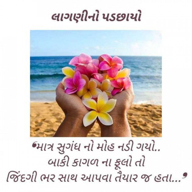 Gujarati Whatsapp-Status by Sanjay Joshi : 111260621