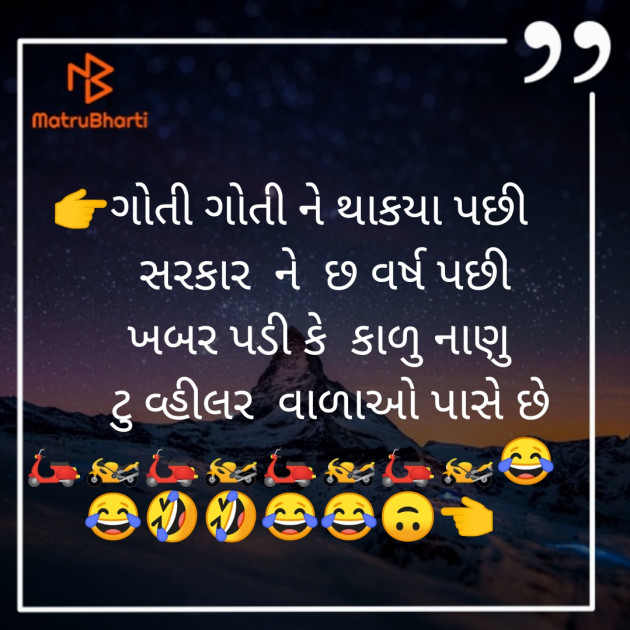 Gujarati Thought by BHAVIN HEART_BURNER : 111260648