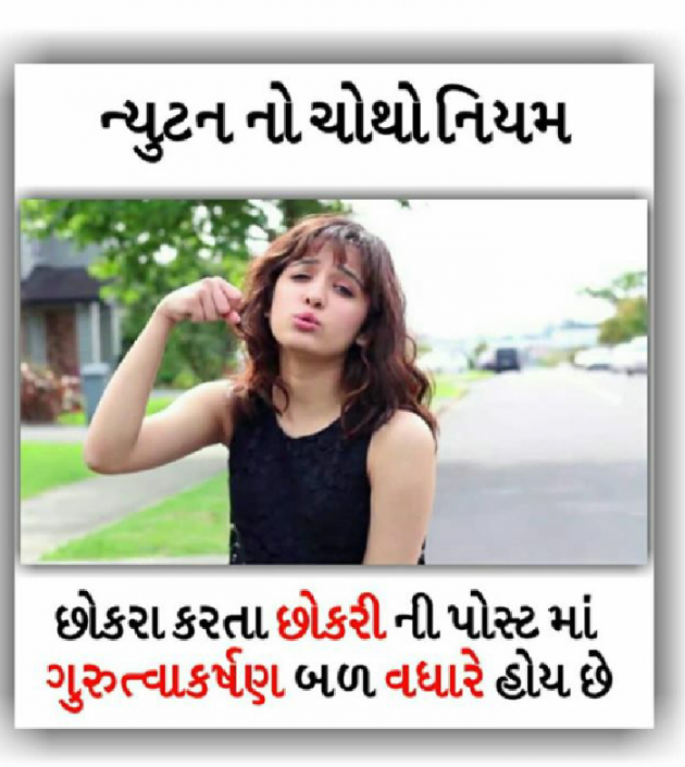 Gujarati Jokes by Sondagar Devanshi : 111260678