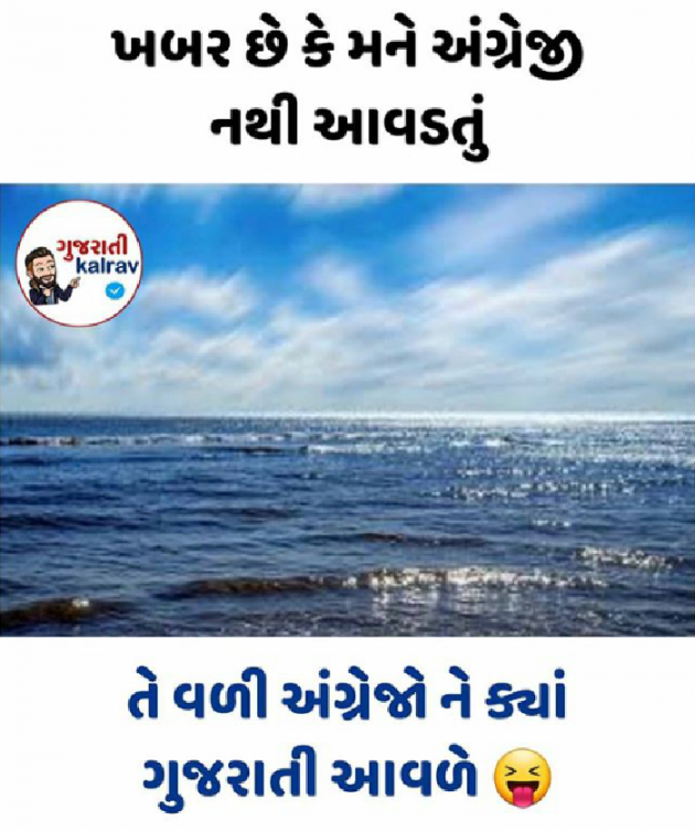 Gujarati Jokes by Sondagar Devanshi : 111260680