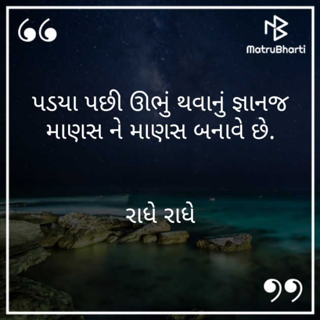 Gujarati Thought by vaibhav patel : 111260689