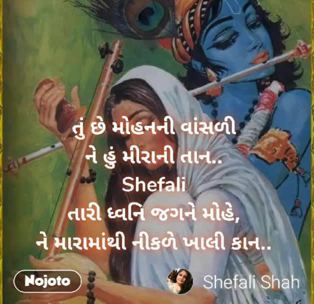 Gujarati Whatsapp-Status by Shefali : 111260690