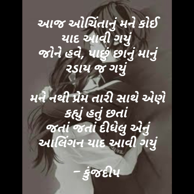 Gujarati Whatsapp-Status by Kinjal Dipesh Pandya : 111260733