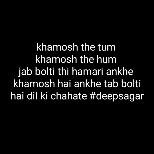 Hindi Shayri by Deepsagar : 111260810