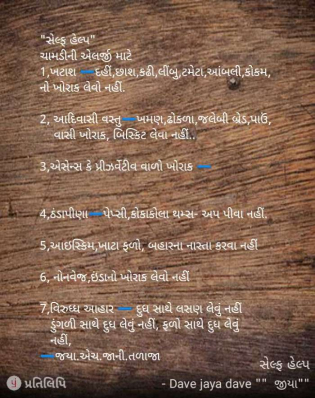 Gujarati Motivational by Jaya.Jani.Talaja.