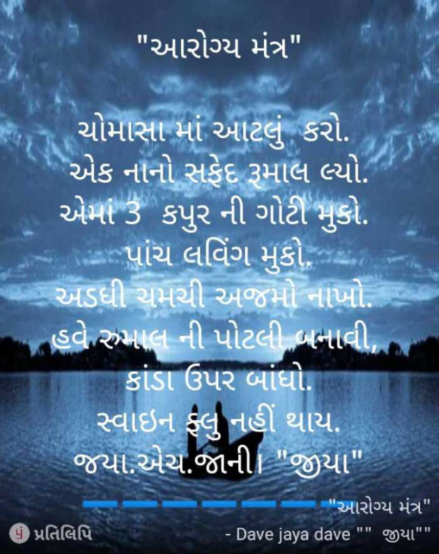 Gujarati Motivational by Jaya.Jani.Talaja.