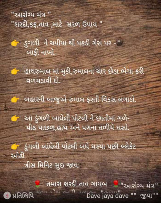 Gujarati Motivational by Jaya.Jani.Talaja.