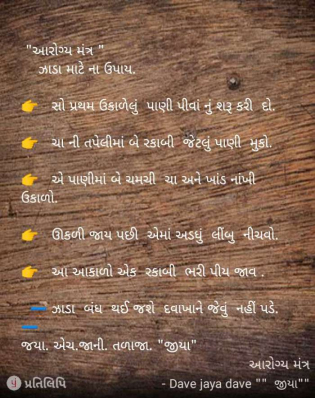 Gujarati Motivational by Jaya.Jani.Talaja.