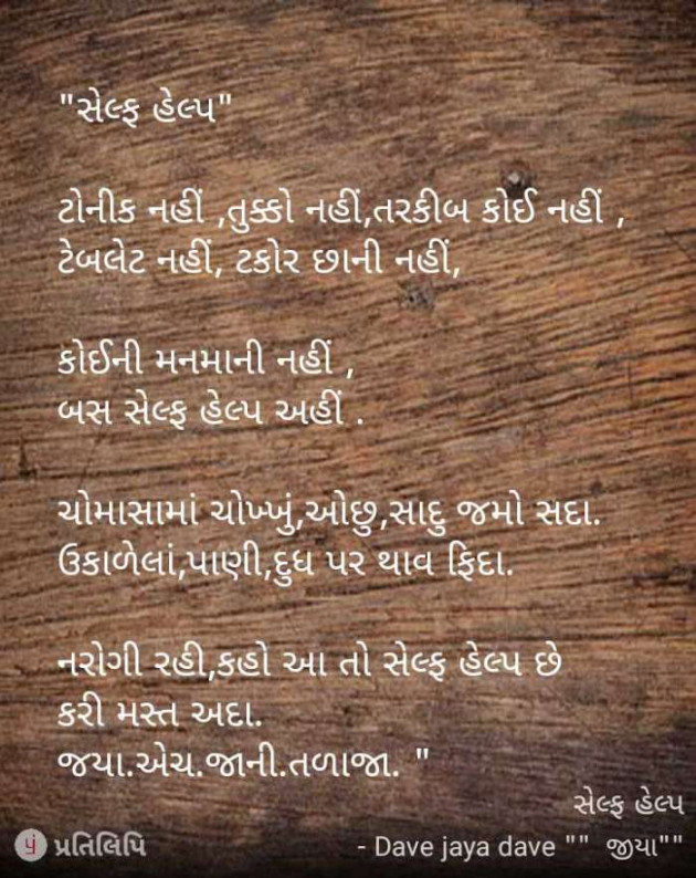 Gujarati Motivational by Jaya.Jani.Talaja.