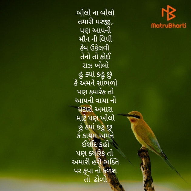 Gujarati Poem by Hir : 111260869