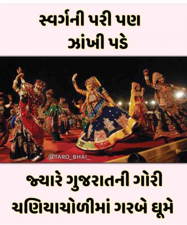 Gujarati Thought by Taran_Goswami : 111260944