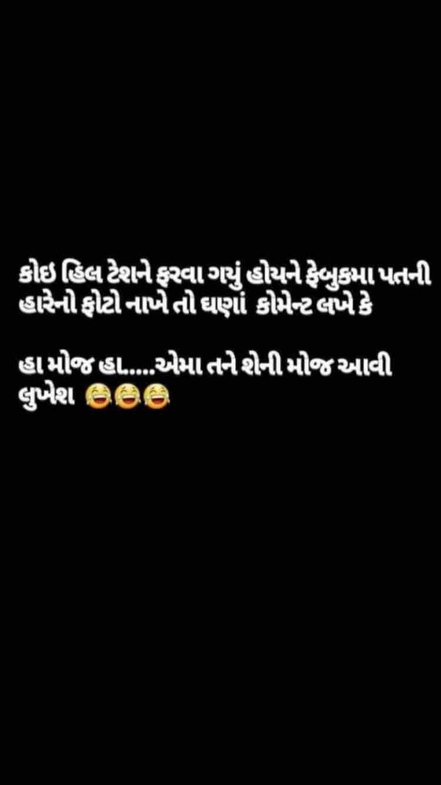 Gujarati Jokes by Taran_Goswami : 111260955