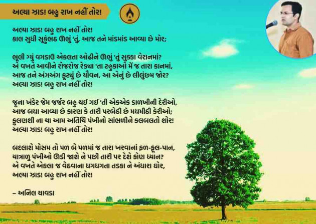 Marathi Poem by Anil Chavda : 111260964