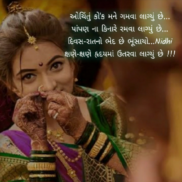 Gujarati Blog by Nidhi_Nanhi_Kalam_ : 111261020