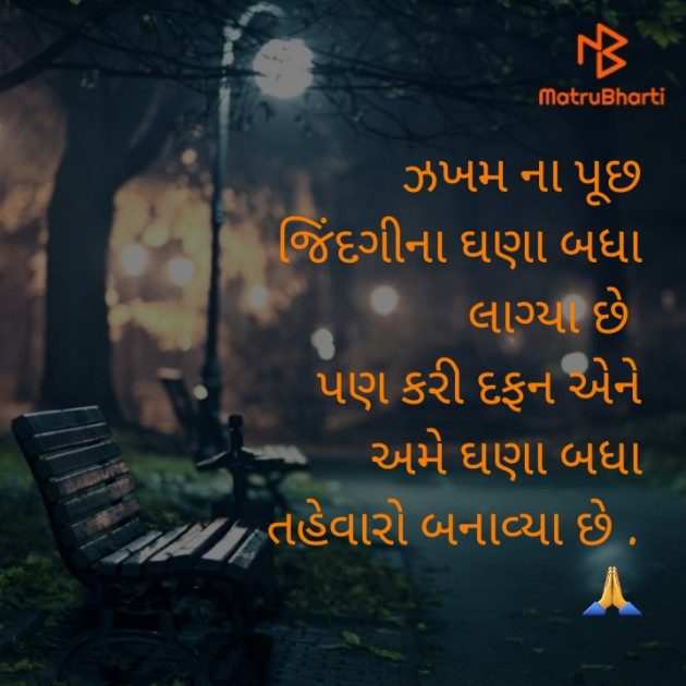 Gujarati Whatsapp-Status by Trushna Sakshi Patel : 111261041