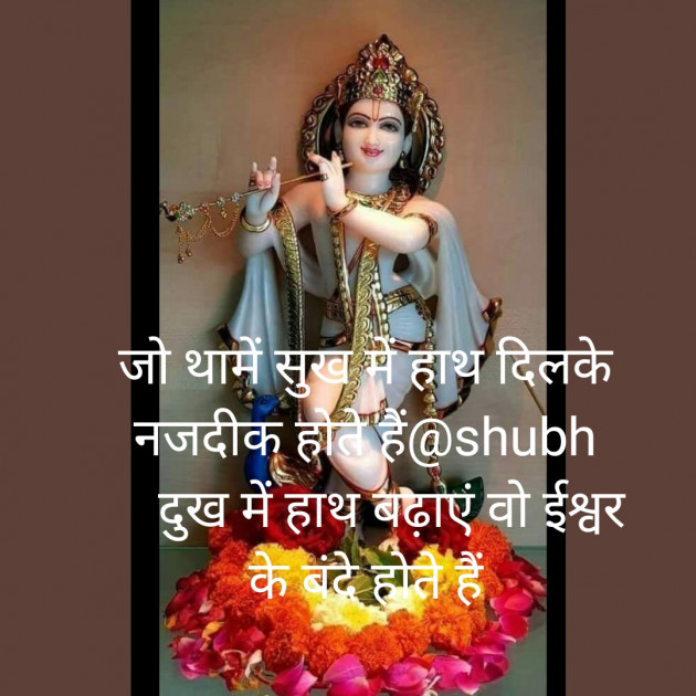 Hindi Quotes by Shubhra Dixit : 111261064