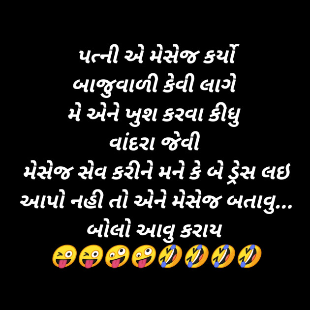 Gujarati Jokes by SMChauhan : 111261083