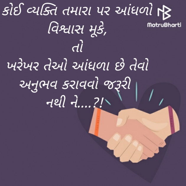 Gujarati Thought by Riddhi Patoliya : 111261097