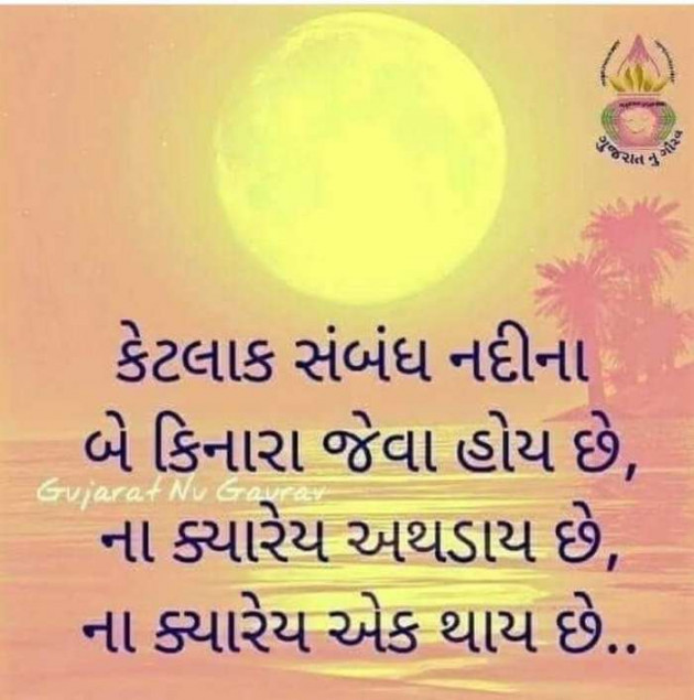 Gujarati Whatsapp-Status by Sanjay Joshi : 111261116